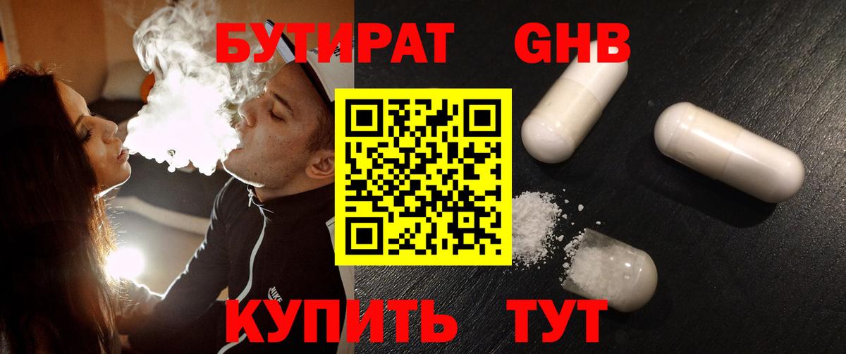 Бузулук  Бутират GHB  Вход с VPN 
