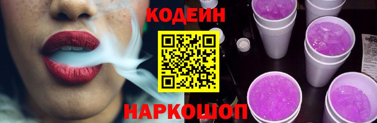 Codein Purple Drank Бузулук