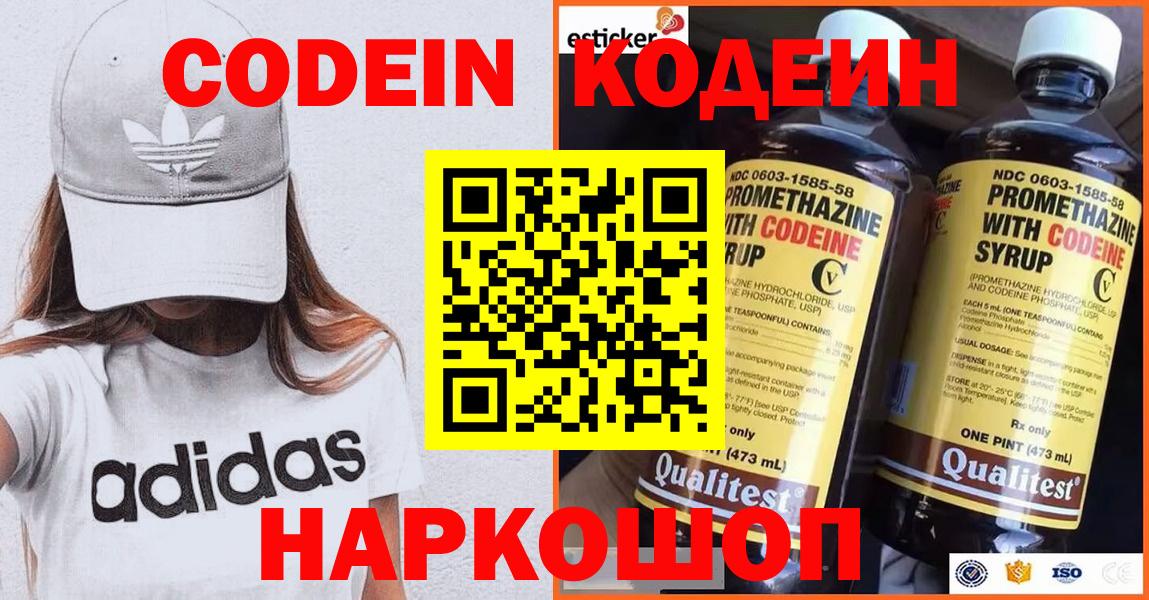 Бузулук  Codein Purple Drank  Вход с VPN 