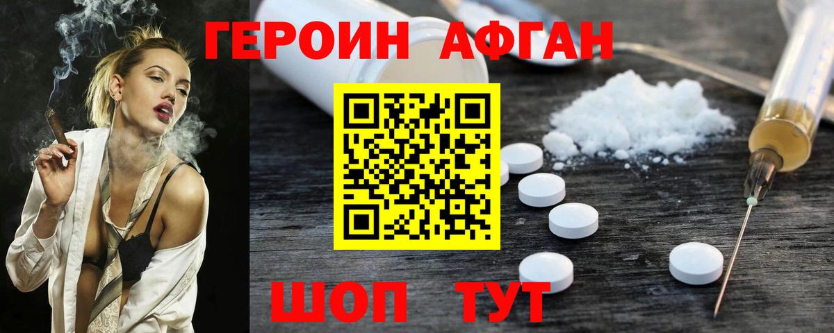ГЕРОИН афганец  Вход с VPN  Бузулук 