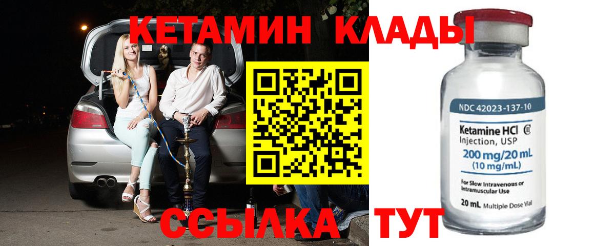 КЕТАМИН ketamine  Вход с VPN  Бузулук 