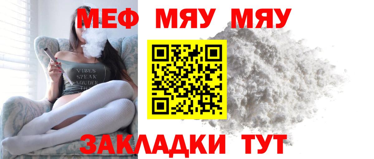 МЯУ-МЯУ 4 MMC  Вход с VPN  даркнет сайт  Бузулук  Мефедрон 