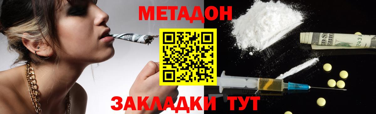 МЕТАДОН кристалл Бузулук