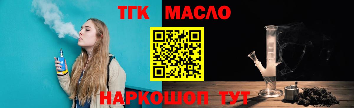 Бузулук  ТГК концентрат  ТГК вейп  Вход с VPN 